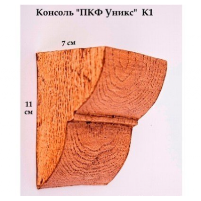 Консоль К1