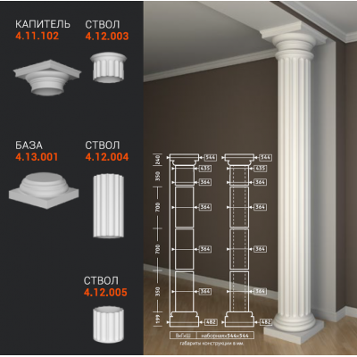 Колонна 4.30.105 - d364мм наборная